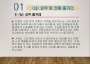 문학작품 속 인물의 심리 분석 - 베르나르 베르베르의 를 읽고 4페이지