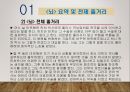 문학작품 속 인물의 심리 분석 - 베르나르 베르베르의 를 읽고 7페이지
