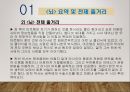 문학작품 속 인물의 심리 분석 - 베르나르 베르베르의 를 읽고 8페이지