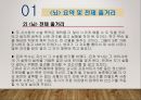 문학작품 속 인물의 심리 분석 - 베르나르 베르베르의 를 읽고 9페이지