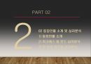 문학작품 속 인물의 심리 분석 - 베르나르 베르베르의 를 읽고 11페이지