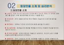 문학작품 속 인물의 심리 분석 - 베르나르 베르베르의 를 읽고 12페이지