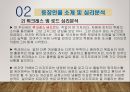 문학작품 속 인물의 심리 분석 - 베르나르 베르베르의 를 읽고 13페이지
