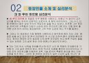 문학작품 속 인물의 심리 분석 - 베르나르 베르베르의 를 읽고 14페이지
