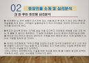 문학작품 속 인물의 심리 분석 - 베르나르 베르베르의 를 읽고 16페이지