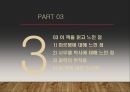 문학작품 속 인물의 심리 분석 - 베르나르 베르베르의 를 읽고 18페이지
