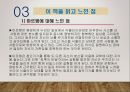문학작품 속 인물의 심리 분석 - 베르나르 베르베르의 를 읽고 19페이지