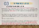 문학작품 속 인물의 심리 분석 - 베르나르 베르베르의 를 읽고 20페이지
