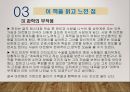 문학작품 속 인물의 심리 분석 - 베르나르 베르베르의 를 읽고 21페이지