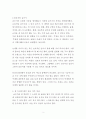 을 읽고 느낀 개인적인 감상과 이로 인하여 얻게된 영감을 작성한 독후감 2페이지