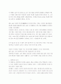 을 읽고 느낀 개인적인 감상과 이로 인하여 얻게된 영감을 작성한 독후감 3페이지