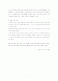 을 읽고 느낀 개인적인 감상과 이로 인하여 얻게된 영감을 작성한 독후감 4페이지