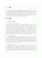 지역사회 복지와 지역복지 실천 활동의 영향을 논하시오 2페이지