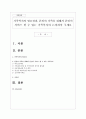 가족복지의 필요성과 본인의 가족을 위해서 본인이 서비스 할 수 있는 가족복지의 논의하여 주세요 1페이지