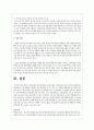 학교폭력의 특징에 대하여 논하시오 4페이지