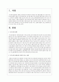 특수교육의 배치에서 연계적 서비스 체계에 대해서 논하고 본체계에 대한 자신의 생각을 표현하시오 2페이지