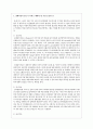 장애아동이 반드시 익히고 배워야 할 가장 중요한 것이 무엇인지 5가지 이상 견해를 쓰시오 3페이지
