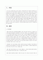 지적장애 학생에게 필요한 교육과정 구성방법에 대해 논의하시오 2페이지