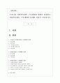우리나라 자원봉사활동 구성체계의 현황을 설명하고 자원봉사활동 구성체계의 과제와 전망을 서술하시오 1페이지