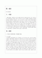 우리나라 자원봉사활동 구성체계의 현황을 설명하고 자원봉사활동 구성체계의 과제와 전망을 서술하시오 2페이지