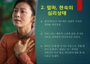 영화 우아한 거짓말 등장인물 심리분석 5페이지