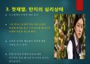 영화 우아한 거짓말 등장인물 심리분석 6페이지