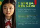 영화 우아한 거짓말 등장인물 심리분석 8페이지