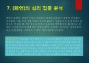 영화 우아한 거짓말 등장인물 심리분석 15페이지