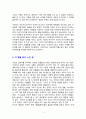 우아한 거짓말 독서감상문 4페이지
