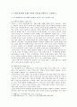 [인간과교육] 1 후기 현대철학적 인간이해의 관점에서 강조되고 있는 인간관의 특징 과학적 인간관을 비판적으로 고찰 2 피아제의 인지발달단계이론 교육적 시사점 3페이지
