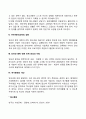 청소년 인터넷 중독과 사이버 비행의 예방을 위한 대책방안 3페이지