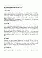 청소년 자살에 영향을 미치는 청소년기의 특성 2페이지