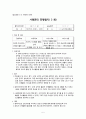 사례관리(사회복지실습) 5페이지