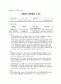 사례관리(사회복지실습) 6페이지