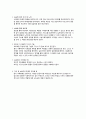 실습중간평가서(사회복지실습) 2페이지