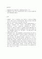 완충용액실험 레포트 2페이지