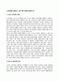 [사회복지] 노인문제를 설명하고 그에 대한 대책을 설명하시오 2페이지