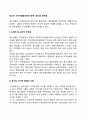 청소년 사이버일탈(인터넷 중독 범죄)의 문제점 2페이지