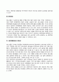청소년 사이버일탈(인터넷 중독 범죄)의 문제점 3페이지