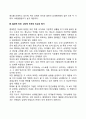 [빈곤의 개념] 절대빈곤과 상대빈곤의 개념 절대적 빈곤과 상대적 빈곤의 비교 및 평가 5페이지