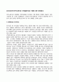 외국인근로자(이주노동자)와 국제결혼여성의 차별에 대한 견해(원인) 1페이지