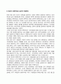 외국인근로자(이주노동자)와 국제결혼여성의 차별에 대한 견해(원인) 3페이지