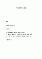 사회문제의 관점 1페이지