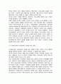 사회문제의 관점 4페이지
