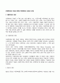 [아동학대의 개념과 종류] 아동학대의 정의와 유형 2페이지