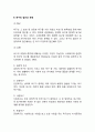 인간의 욕구 사회문제 그리고 사회복지와의 연관관계를 서술하시오 3페이지