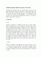 [사회문제의 접근방법] 사회문제의 개인적 원인 및 제도적 원인 2페이지