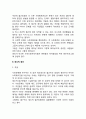 [사회문제의 접근방법] 사회문제의 개인적 원인 및 제도적 원인 3페이지