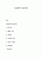 빈곤문제의 접근방향 1페이지