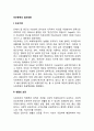 빈곤문제의 접근방향 2페이지